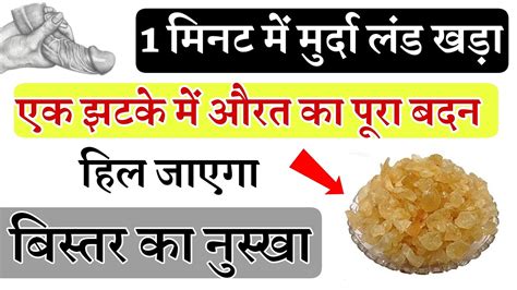 जिस रात बीवी के पास जाना हो ये जरूर खा लेना बैंड बजा .